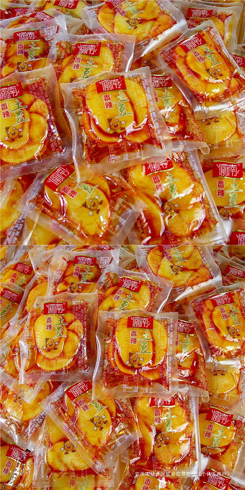 重慶特產渝南香辣土豆片網紅休閑零食品解饞鹵味小吃散裝整箱即食
